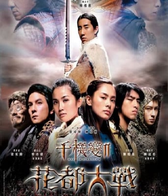 <b><font color='#FF0000'>千机变Ⅱ花都大战</font></b>