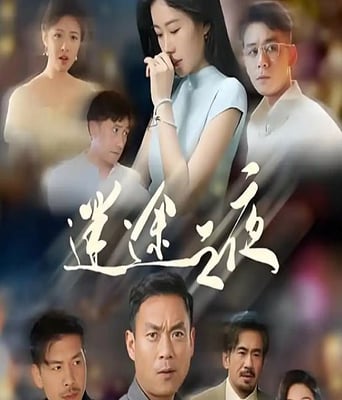 <b><font color='#FF0000'>迷途之夜</font></b>