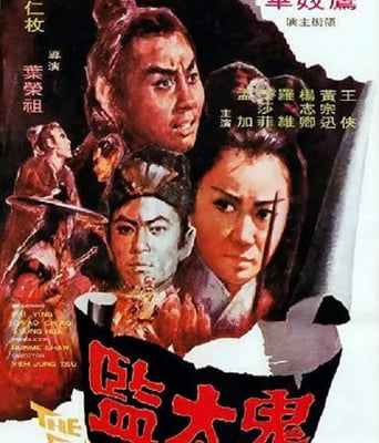 <b><font color='#FF0000'>鬼太监</font></b>