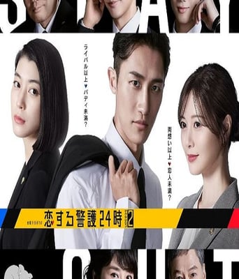 <b><font color='#FF0000'>恋爱保镖24小时 第二季</font></b>