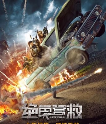 <b><font color='#FF0000'>绝色营救</font></b>