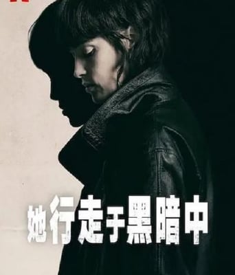 <b><font color='#FF0000'>她行走于黑暗中</font></b>