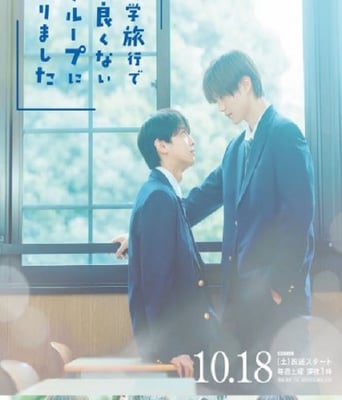 <b><font color='#FF0000'>修学旅行时被分进了合</font></b>