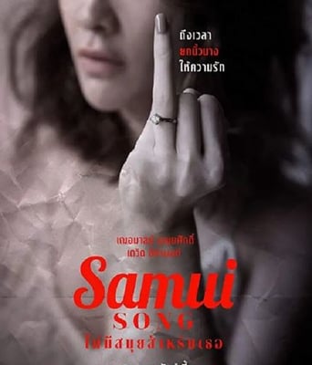 <b><font color='#FF0000'>苏梅之歌</font></b>