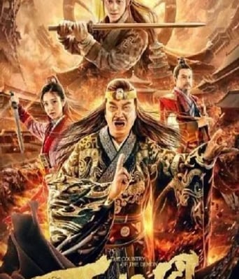 <b><font color='#FF0000'>万妖国</font></b>