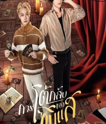 <b><font color='#FF0000'>算命師的逆襲</font></b>