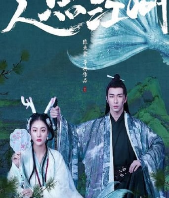 <b><font color='#FF0000'>人鱼江湖</font></b>