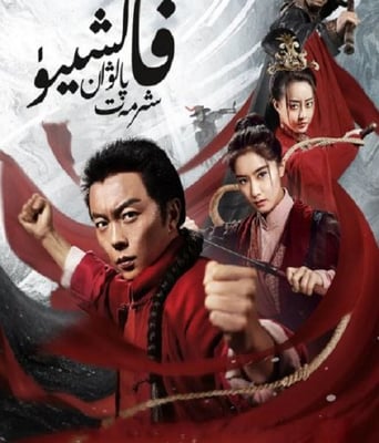 <b><font color='#FF0000'>方世玉之盖世英雄</font></b>