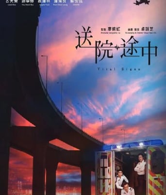 <b><font color='#FF0000'>送院途中</font></b>