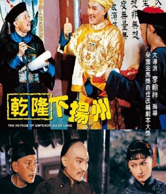 <b><font color='#FF0000'>乾隆下扬州</font></b>