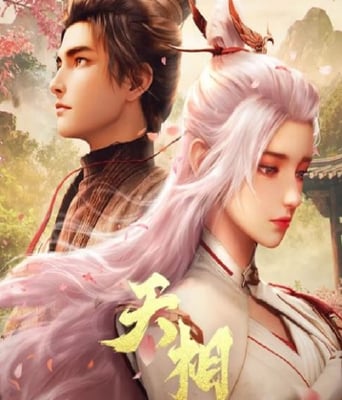 <b><font color='#FF0000'>天相</font></b>