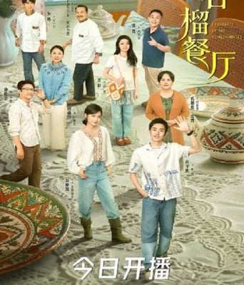 <b><font color='#FF0000'>紅石榴餐廳</font></b>