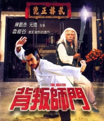 <b><font color='#FF0000'>背叛师门</font></b>