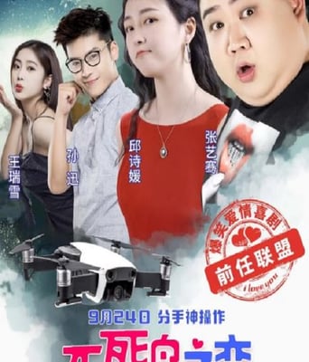 <b><font color='#FF0000'>不死鳥之戀</font></b>