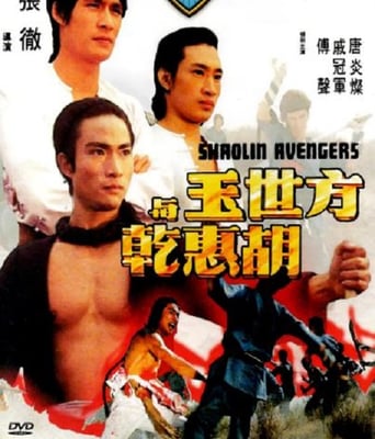 <b><font color='#FF0000'>方世玉与胡惠乾</font></b>