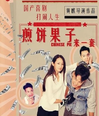 <b><font color='#FF0000'>煎饼果子来一套</font></b>