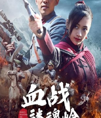 <b><font color='#FF0000'>血戰迷魂嶺2020</font></b>