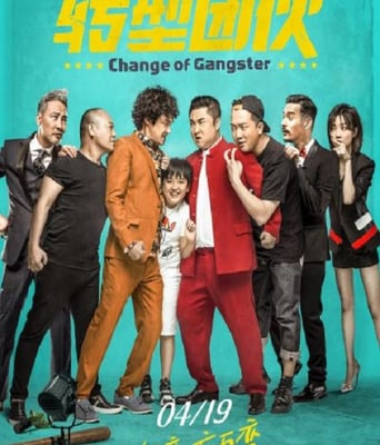 <b><font color='#FF0000'>转型团伙</font></b>