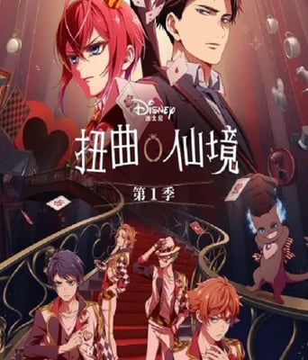 <b><font color='#FF0000'>扭曲仙境</font></b>