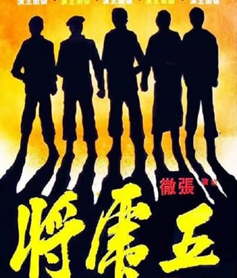 <b><font color='#FF0000'>五虎將</font></b>