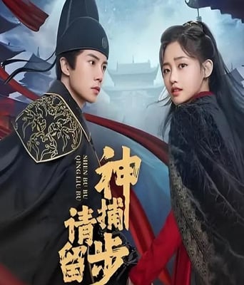 <b><font color='#FF0000'>神捕请留步</font></b>