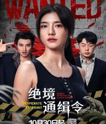 <b><font color='#FF0000'>绝境通缉令2025</font></b>