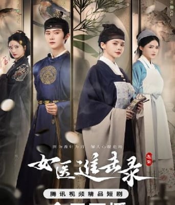<b><font color='#FF0000'>女医进击录</font></b>