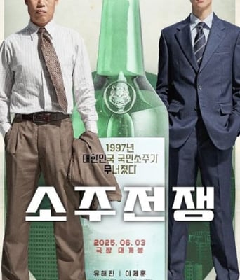 <b><font color='#FF0000'>烧酒战争</font></b>