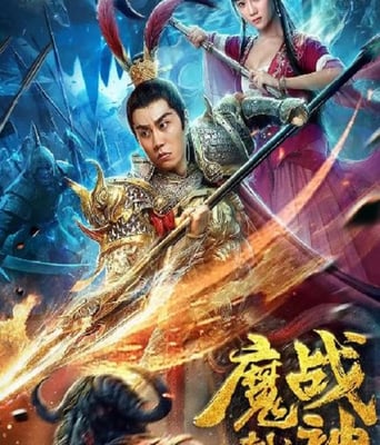 <b><font color='#FF0000'>魔戟战神</font></b>