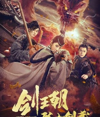 <b><font color='#FF0000'>劍王朝之孤山劍藏</font></b>