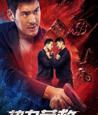 <b><font color='#FF0000'>熱力營救</font></b>