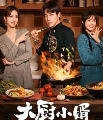 <b><font color='#FF0000'>大厨小婿</font></b>