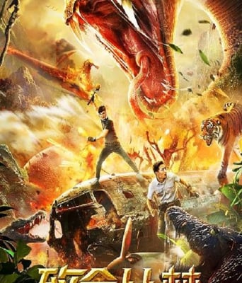 <b><font color='#FF0000'>致命叢林</font></b>