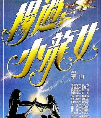 <b><font color='#FF0000'>楊過與小龍女</font></b>