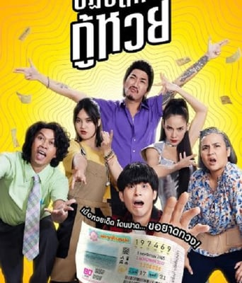 <b><font color='#FF0000'>丢失的彩票</font></b>