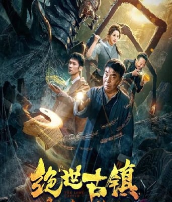 绝世古镇之九宫八卦门