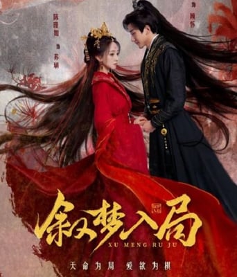 <b><font color='#FF0000'>叙梦入局</font></b>