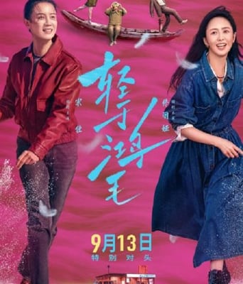 <b><font color='#FF0000'>轻于鸿毛</font></b>