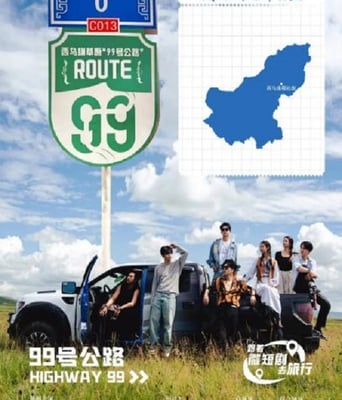 <b><font color='#FF0000'>99号公路</font></b>