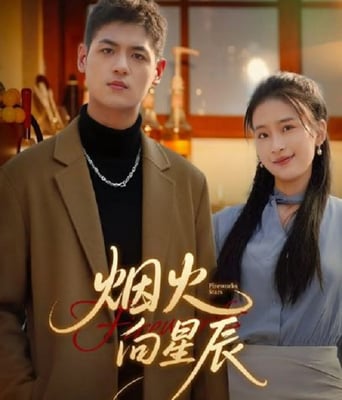 <b><font color='#FF0000'>烟火向星辰</font></b>