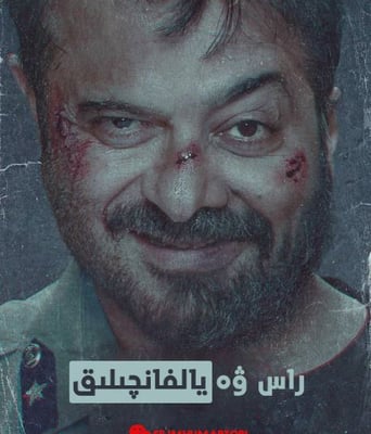 <b><font color='#FF0000'>强档巨骗</font></b>