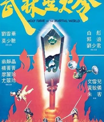 <b><font color='#FF0000'>武林圣火令</font></b>