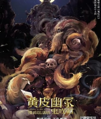 <b><font color='#FF0000'>鬼吹灯之黄皮幽冢20</font></b>