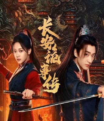 <b><font color='#FF0000'>长安诡事传之神都</font></b>