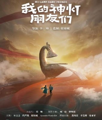 <b><font color='#FF0000'>我的神灯朋友们</font></b>