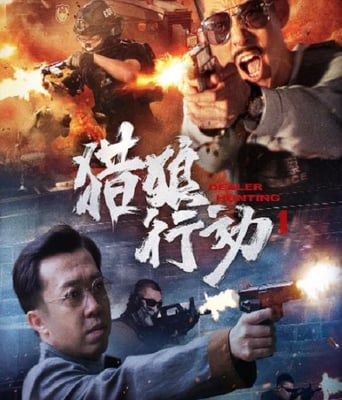 <b><font color='#FF0000'>猎狼行动1</font></b>