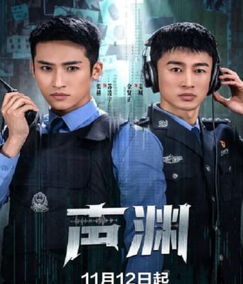 <b><font color='#FF0000'>声渊</font></b>