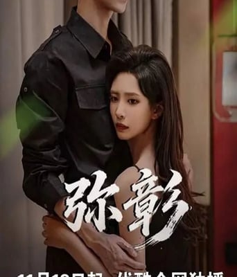 <b><font color='#FF0000'>弥彰</font></b>