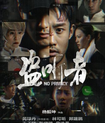 <b><font color='#FF0000'>盗听者</font></b>