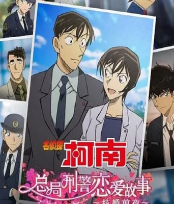 <b><font color='#FF0000'>名侦探柯南：本厅的刑</font></b>